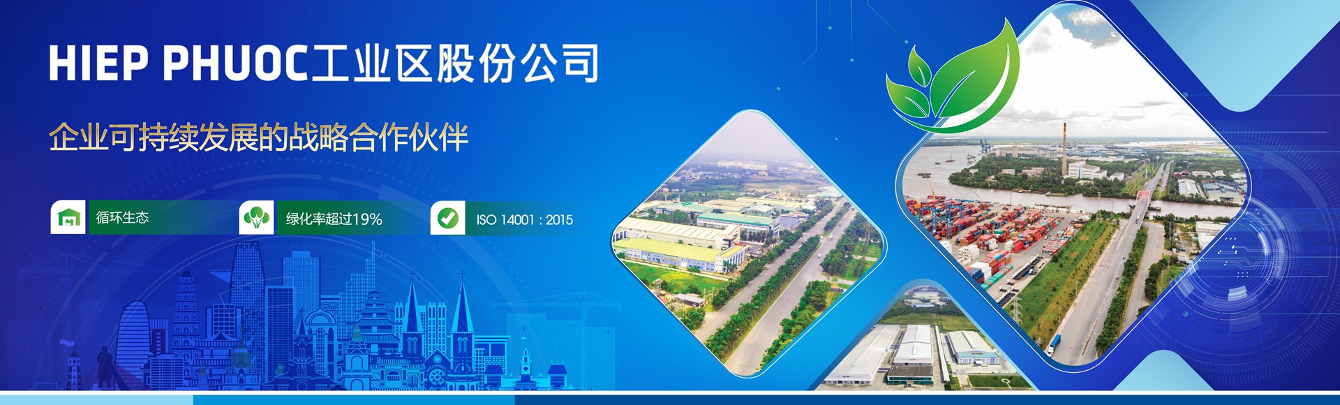 Hiep Phuoc 工业园区股份公司